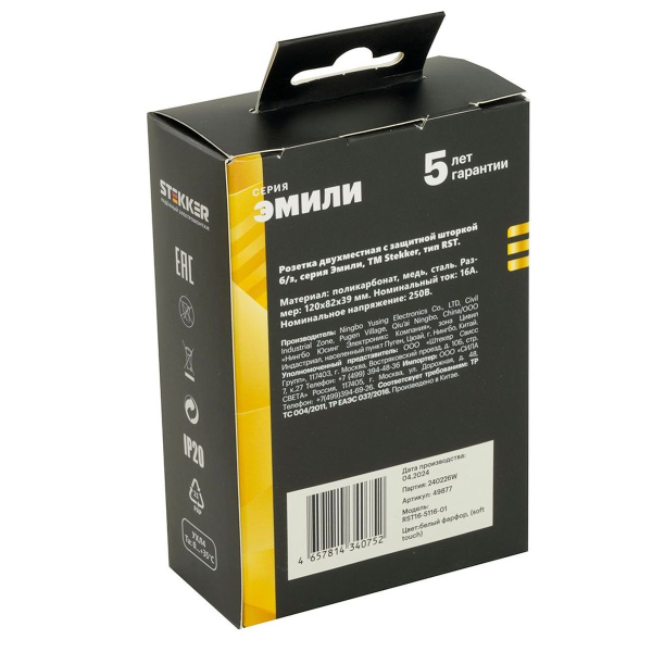 Розетка двойная 2P Stekker Эмили со шторками белый фарфор RST16-5116-01 49877