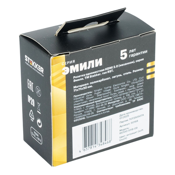 Розетка HDMI 2.0 Type A (механизм), Stekker Эмили, RST00-5118-09, антрацит, soft touch 50168