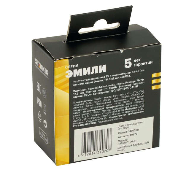 Розетка телевизионная TV + компьютерная RJ-45 Stekker Эмили белый фарфор RST00-5106-01 49872