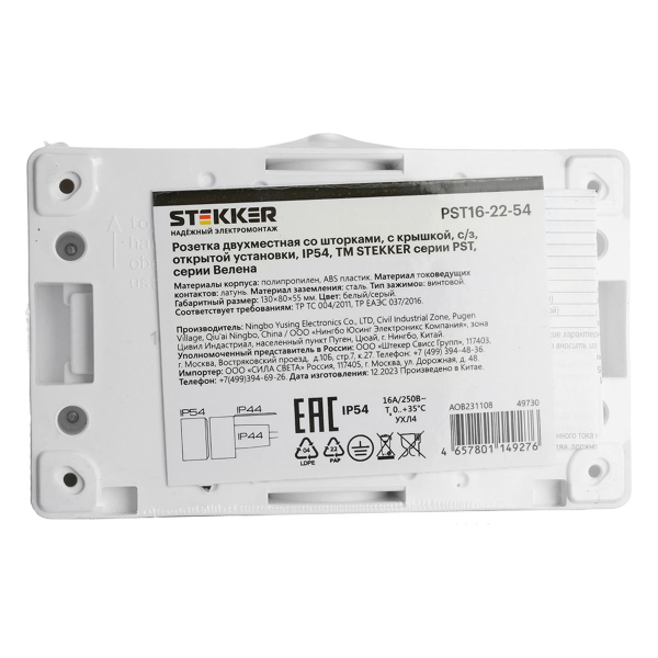 Розетка 2-местная с крышкой Stekker Велена PST16-22-54 49730