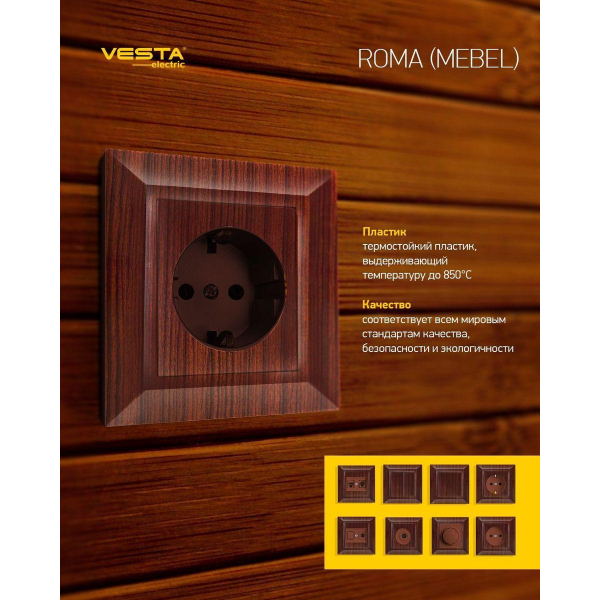 Розетка 2P+E Vesta-Electric Roma Mebel коричневый FRZ00010102FRN Розетка 2P+E Vesta-Electric Roma Mebel коричневый FRZ00010102FRN