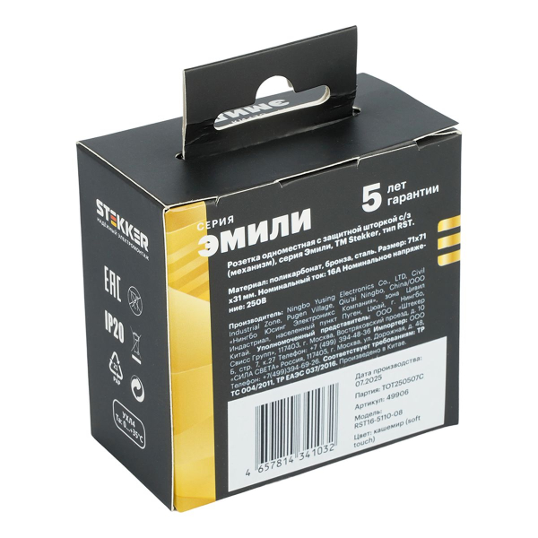 Розетка 1-местная с защитной шторкой с/з (механизм), Stekker, 250В, 16А Эмили, RST16-5110-08, кашемир, soft touch 49906