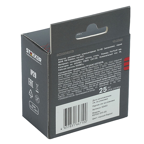 Розетка компьютерная 2-местная RJ-45 (механизм) Stekker Мия RST00-3111-05 черный бархат 50451