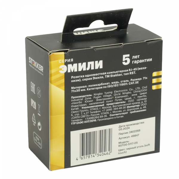 Розетка компьютерная 1-местная RJ-45 (механизм), STEKKER, серия Эмили, RST00-5117-05, черный уголь, soft touch 49847 Розетка компьютерная 1-местная RJ-45 (механизм), STEKKER, серия Эмили, RST00-5117-05, черный уголь, soft touch 49847