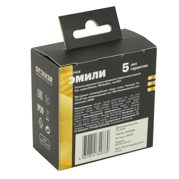 Розетка 2P Stekker Эмили со шторками крышкой белый фарфор RST16-5113-01 49878