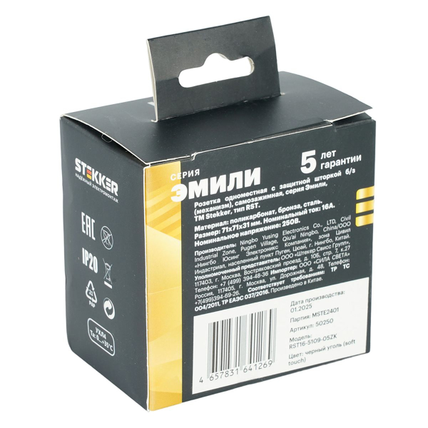 Розетка 1-местная с з/ш, б/з (механизм), СЗК, Stekker, 250В, 16А Эмили, RST16-5109-05ZK, черный уголь, soft touch 50250