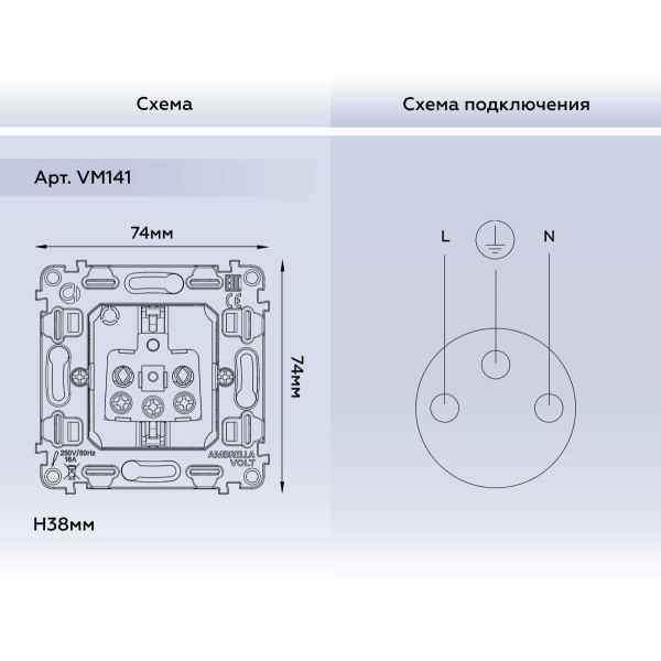 Розетка AMBRELLA VOLT VM141