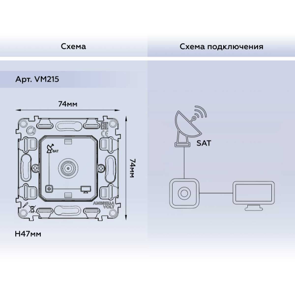 Механизм TV розетки SAT 5-2400MHz 3.5dB AMBRELLA VOLT VM VM215