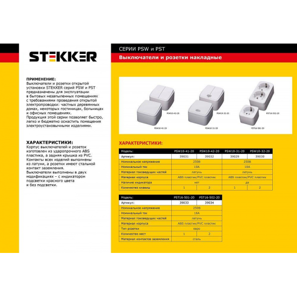 Розетка двойная Feron Stekker с/з 16A 250V белый PST1650220 39034 Розетка двойная Feron Stekker с/з 16A 250V белый PST1650220 39034