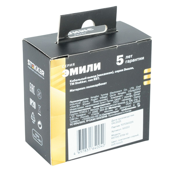 Кабельный вывод ( механизм), Stekker Эмили, платиново-серый, soft-touch, RST00-5119-10 50222