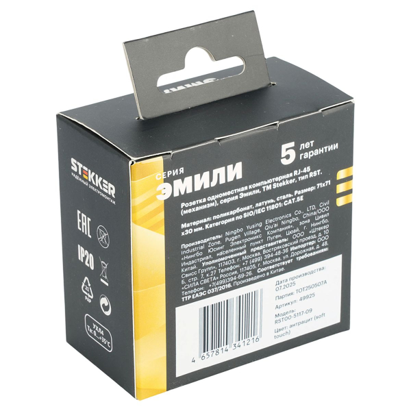 Розетка компьютерная 1-местная RJ-45 (механизм), Stekker Эмили, RST00-5117-09, антрацит, soft touch 49925