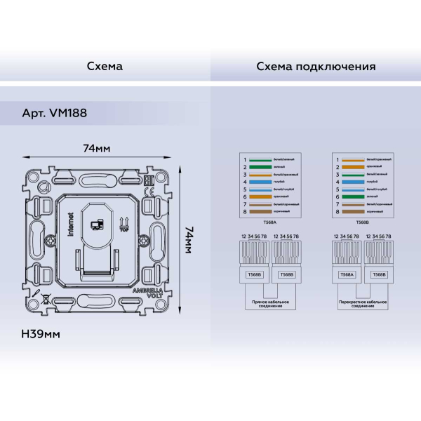 Розетка AMBRELLA VOLT VM188