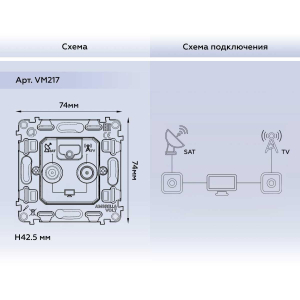 Механизм розетки TV оконечной + SAT 5-862MHz 3.5dB/950-2150MHz 3.5dB AMBRELLA VOLT VM VM217
