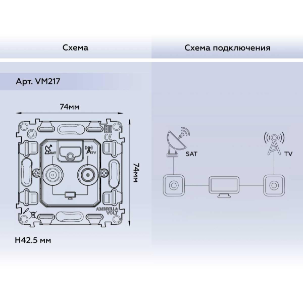 Механизм розетки TV оконечной + SAT 5-862MHz 3.5dB/950-2150MHz 3.5dB AMBRELLA VOLT VM VM217