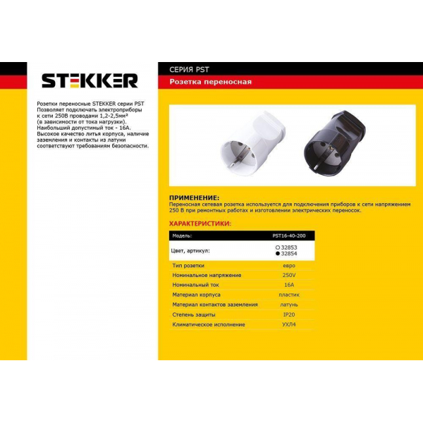 Розетка переносная 2P+PE Stekker белый PST16-40-200 32853 Розетка переносная 2P+PE Stekker белый PST16-40-200 32853