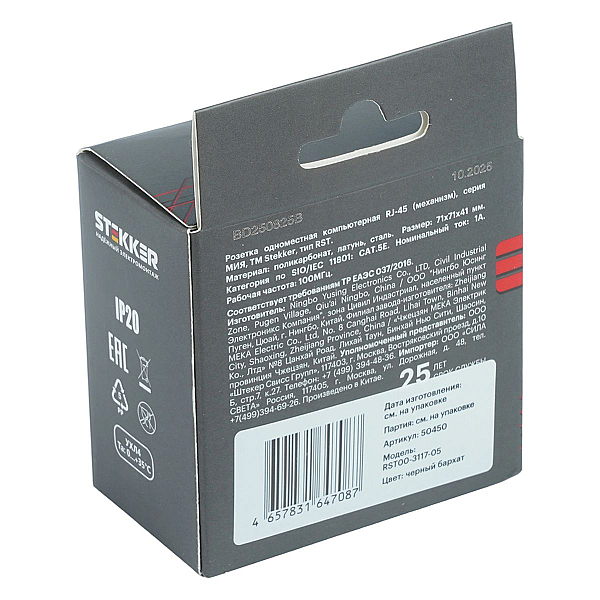 Розетка компьютерная 1-местная RJ-45 (механизм) Stekker Мия RST00-3117-05 черный бархат 50450