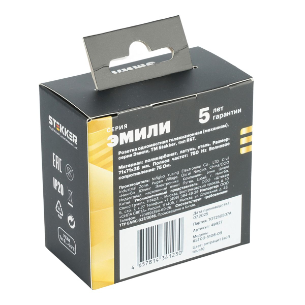 Розетка телевизионная 1-местная (механизм), Stekker, 75 Ом, 5-862МГц Эмили, RST00-5108-09, антрацит, soft touch 49927