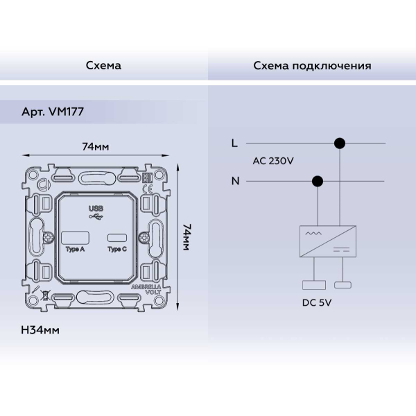Розетка AMBRELLA VOLT VM177