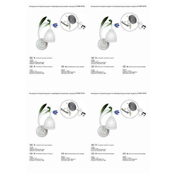 Бра Vitaluce V1467-0/1A