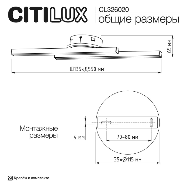 Бра Citilux TRENT CL203520