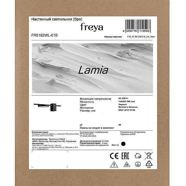 Бра Freya Ламия / Lamia FR5182WL-01B