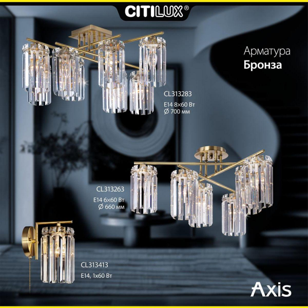 Бра Citilux Axis CL313413 Бра Citilux Axis CL313413