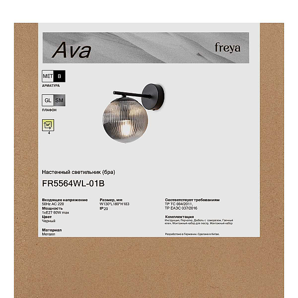Бра Freya Ава / Ava FR5564WL-01B