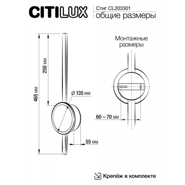 Бра Citilux Стиг CL203301 Бра Citilux Стиг CL203301