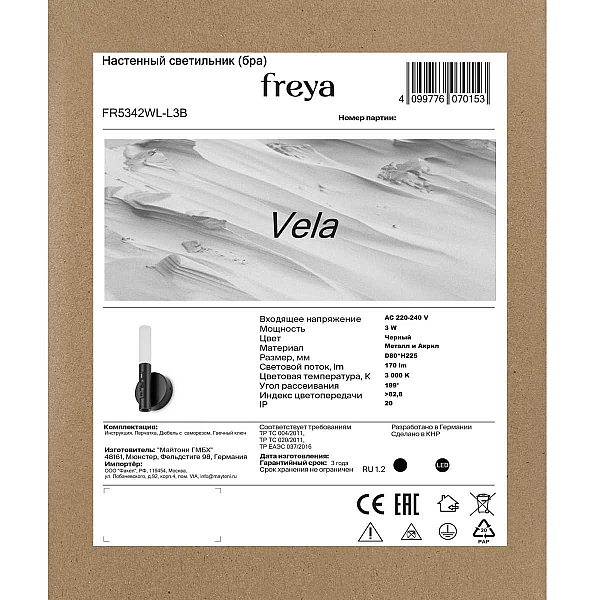 Бра Freya Парус / Vela FR5342WL-L3B