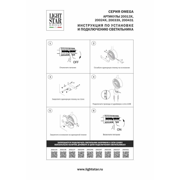 Бра 3W 145LM 3000K, белый Omega Lightstar 200136 Бра 3W 145LM 3000K, белый Omega Lightstar 200136