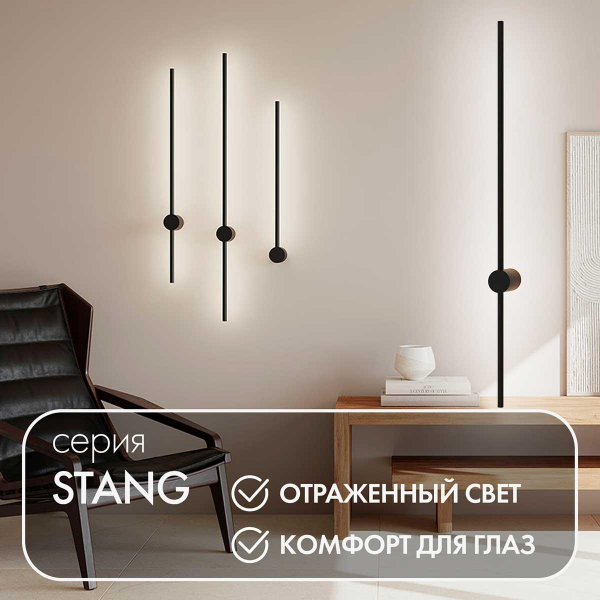 Бра Denkirs Stang DK5014-BK Бра Denkirs Stang DK5014-BK