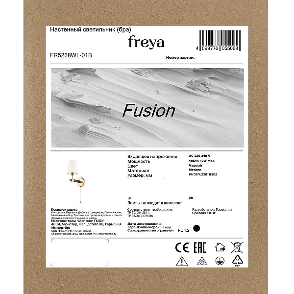 Бра Freya Слияние / Fusion FR5268WL-01B