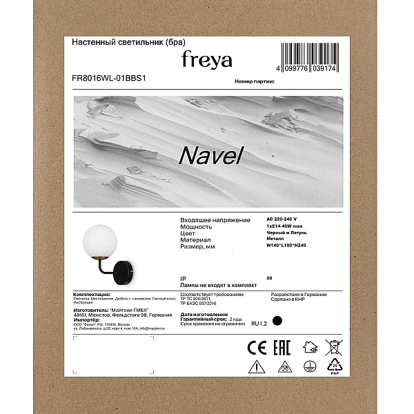 Бра Freya Navel FR8016WL-01BBS1