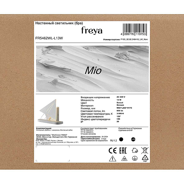 Бра Freya Мио / Mio FR5462WL-L13W