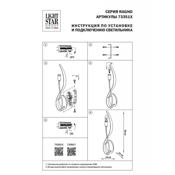 Бра Lightstar Ragno 733517 Бра Lightstar Ragno 733517