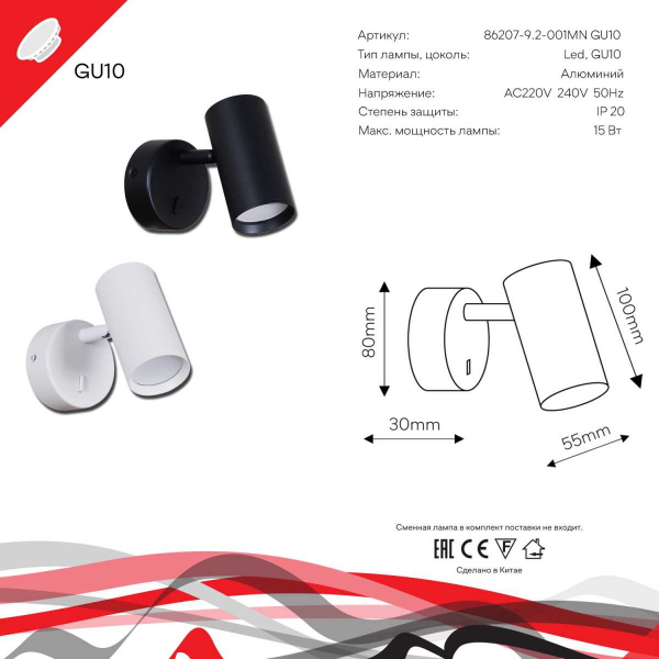 Настенный светильник Reluce Technical 86207-9.2-001MN GU10 WT Настенный светильник Reluce Technical 86207-9.2-001MN GU10 WT