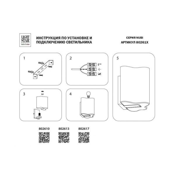 Бра Lightstar Nubi 802617 Бра Lightstar Nubi 802617