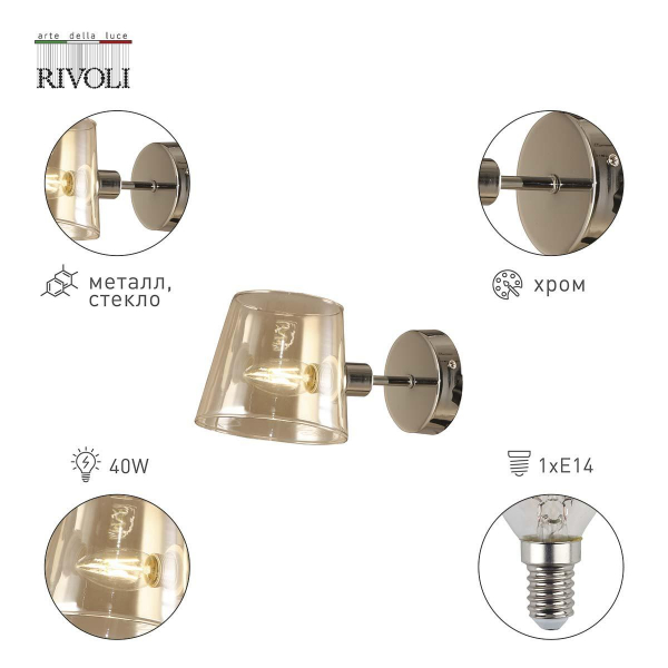 Бра Rivoli Eliza 2084-401 Б0055628 Бра Rivoli Eliza 2084-401 Б0055628