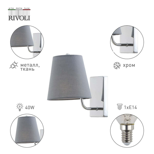 Бра Rivoli Evie 2087-401 Б0055638 Бра Rivoli Evie 2087-401 Б0055638