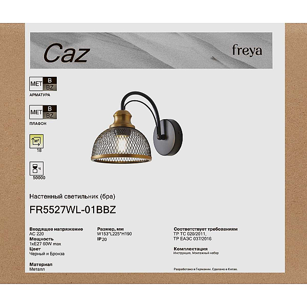 Бра Freya Каз / Caz FR5527WL-01BBZ
