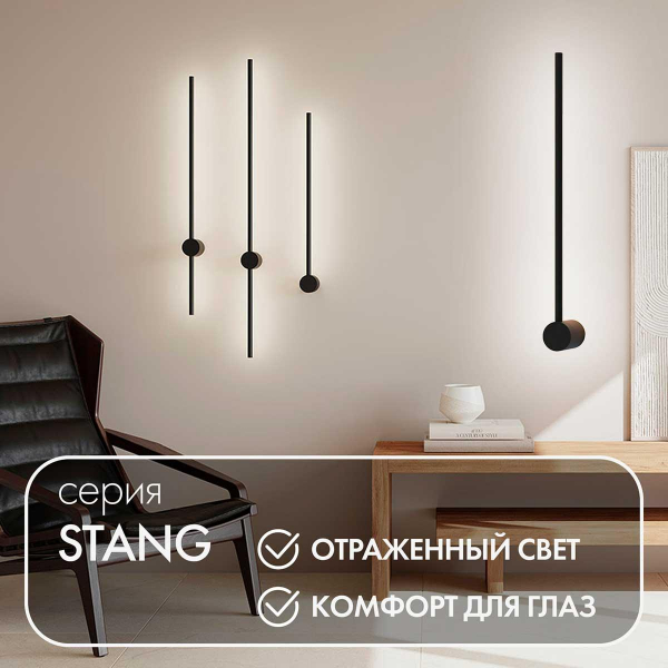 Бра Denkirs Stang DK5010-BK Бра Denkirs Stang DK5010-BK