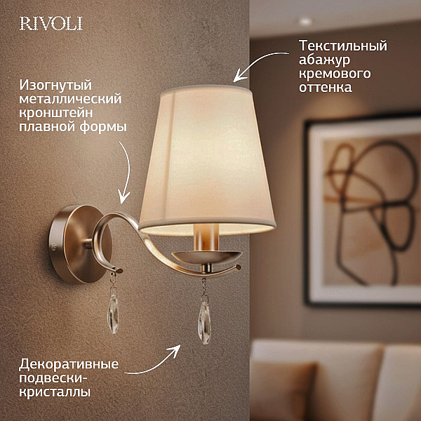 Бра Rivoli Klavdia 2098-401 Б0071280