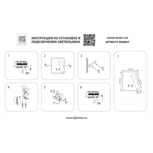 Бра Muro LED Lightstar 808667 Бра Muro LED Lightstar 808667