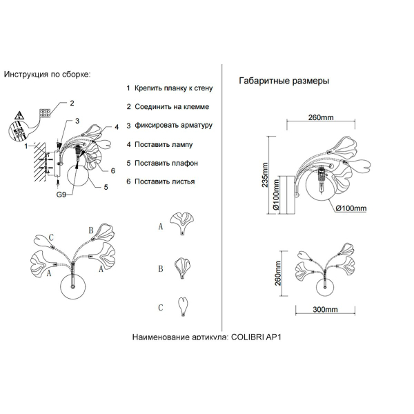 Бра Crystal Lux Colibri AP1 Gold