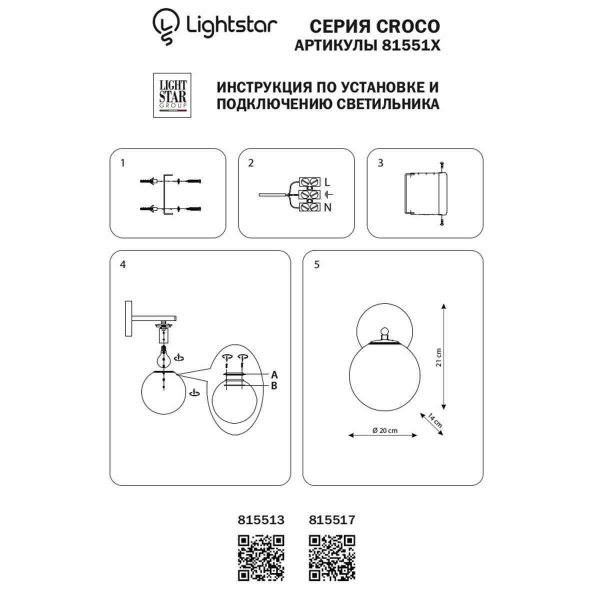 Бра Lightstar Croco 815513 Бра Lightstar Croco 815513
