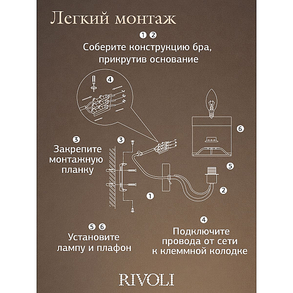Бра Rivoli Rosalia 3330-401 Б0071301