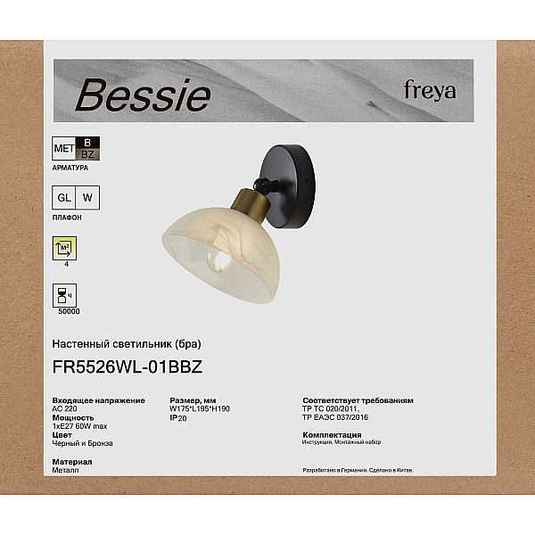 Бра Freya Бесси / Bessie FR5526WL-01BBZ