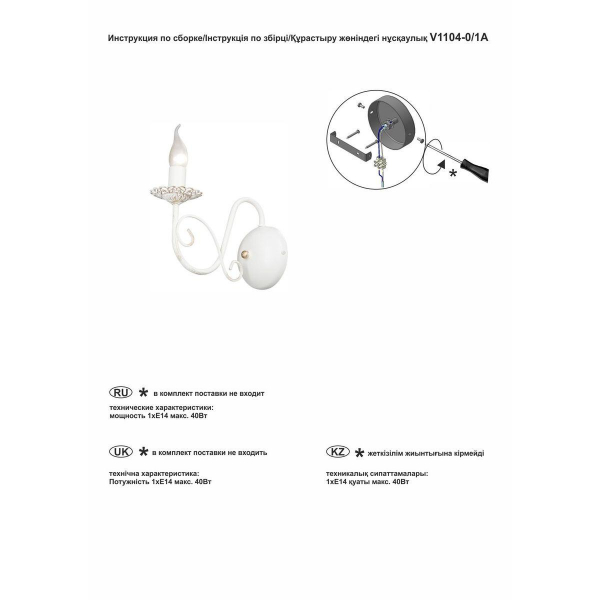 Бра Vitaluce V1104-0/1A Бра Vitaluce V1104-0/1A