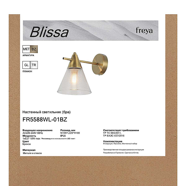 Бра Freya Блисса / Blissa FR5588WL-01BZ