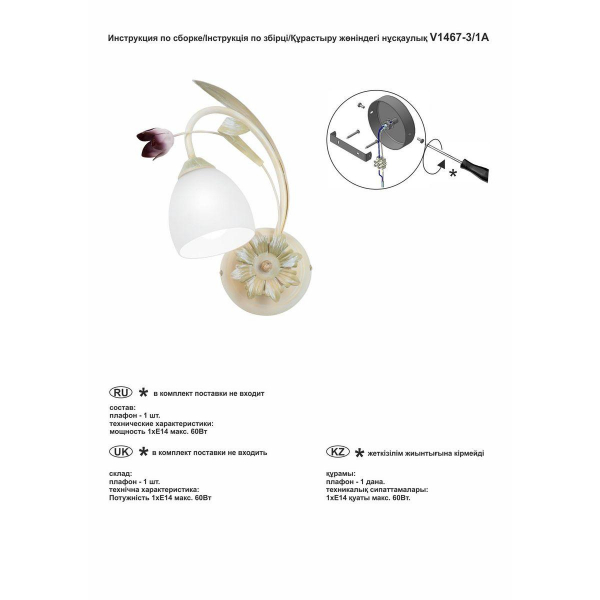 Бра Vitaluce V1467-3/1A Бра Vitaluce V1467-3/1A